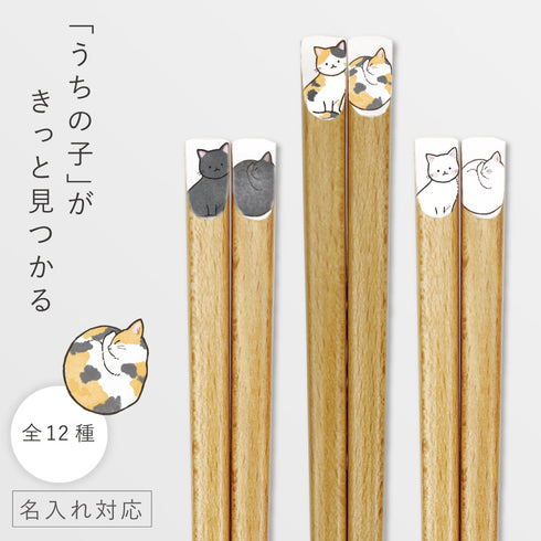 ニャンモニャイト箸.|m2